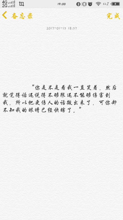 “你是不是看我一直笑着，然后就觉得话还说得不够狠还不能够伤害到我，所以把更伤人的话搬出来了，可你却不知我的眼睛已经快瞎了。”