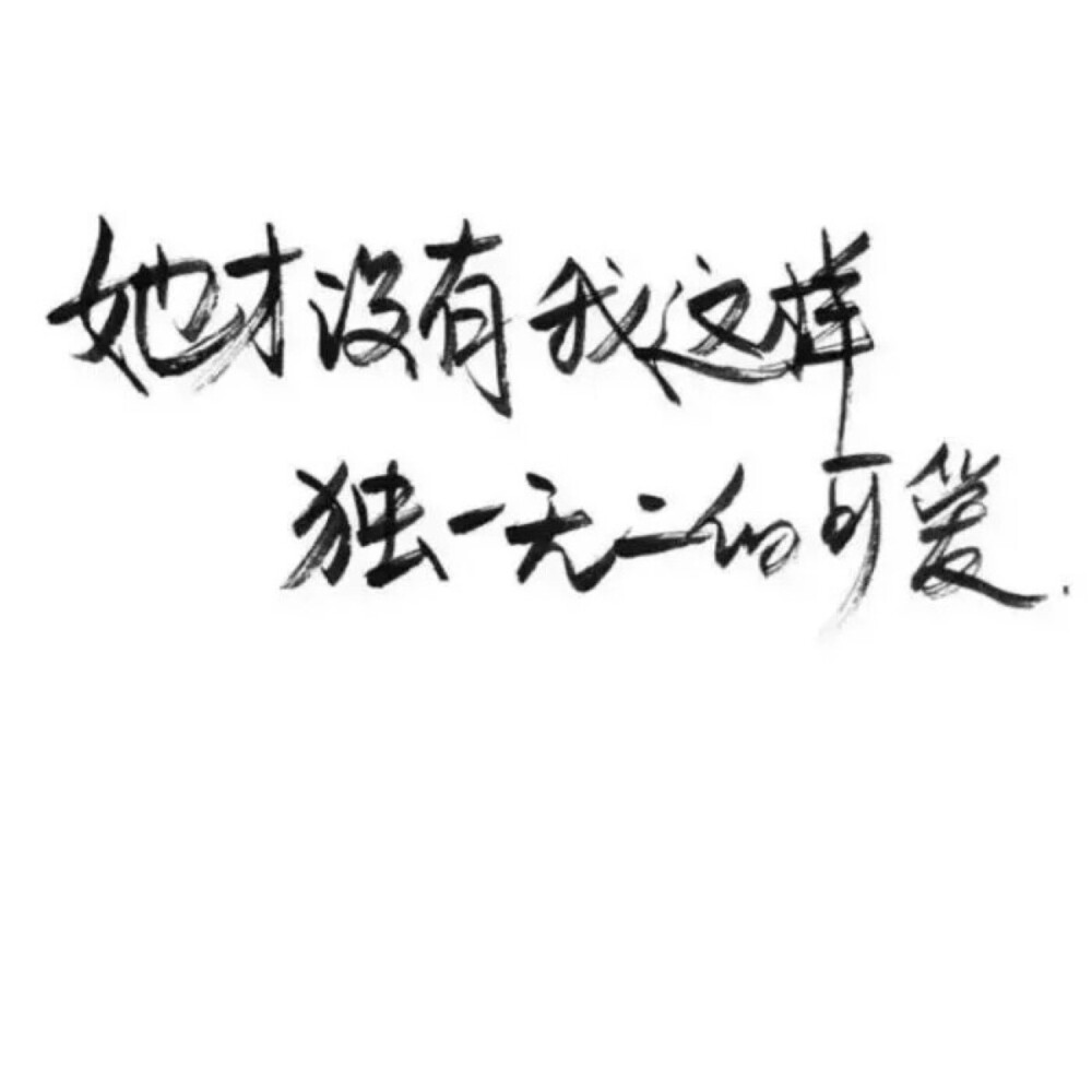 【很忙 忙着长大 忙着可爱】小清新 文艺 手写 英文 情话 伤感あ青尤