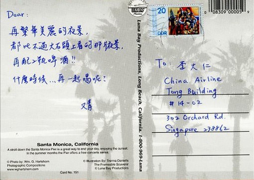 一部台湾偶像剧《我可能不会爱你》 让我们都认识了程又青与李大仁，互相作为彼此的特别的朋友，会怎样去写给彼此的一张明信片呢。