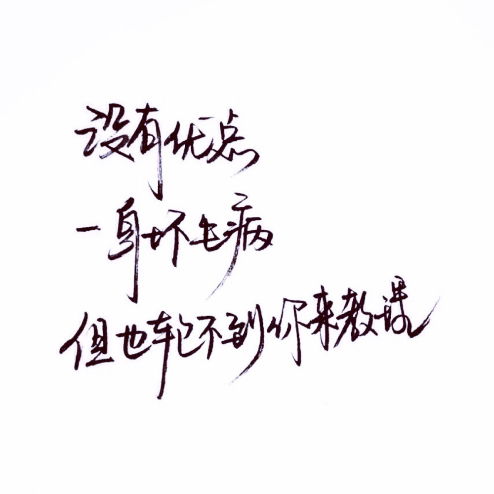 【很忙 忙着长大 忙着可爱】小清新 文艺 手写 英文 情话 伤感あ青尤 专用堆糖滤镜 Julia 