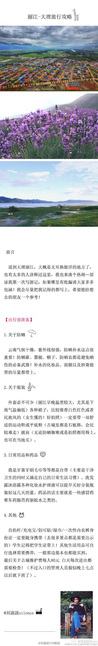 大理丽江旅游攻略
终于把这篇文字➕图片的攻略整理好了 希望可以给想去的人一点参考。
p1:行前准备
p2:丽江住宿推荐
p3:小众景点推荐（适合拍照）
p4:关于较热门景点
p5:丽江美食推荐
p6:洱海边的住宿
p7:大理行程
…