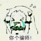 师徒表情包