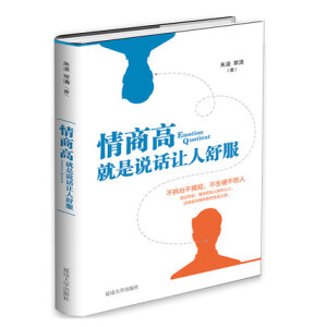 自我实现励志书籍 情商高就是说话让人舒服 演讲与口才训练说话的艺术人际关系与人沟通的说话技巧社交礼仪成功心理情绪掌控书