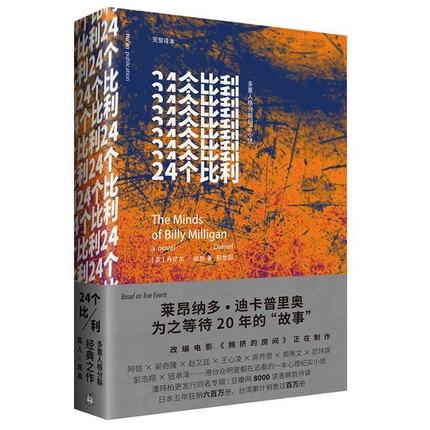 【24个比利】真人/真事-多重人格分裂的纪实小说 丹尼尔