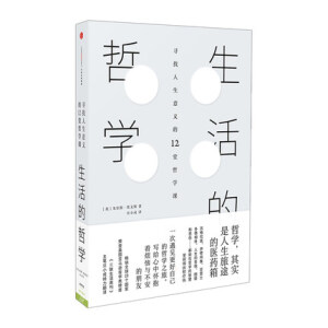 【中信书店 正版】生活的哲学 朱尔斯 埃文斯 著 寻找人生意义的12堂哲学课