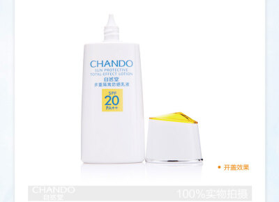 自然堂 多重隔离防晒乳液SPF20/PA 防晒霜隔离美白60ml 专柜正品