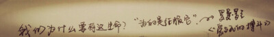 我们为什么要有这生命?
＿＿＿＿＿＿＿"为的是征服它"