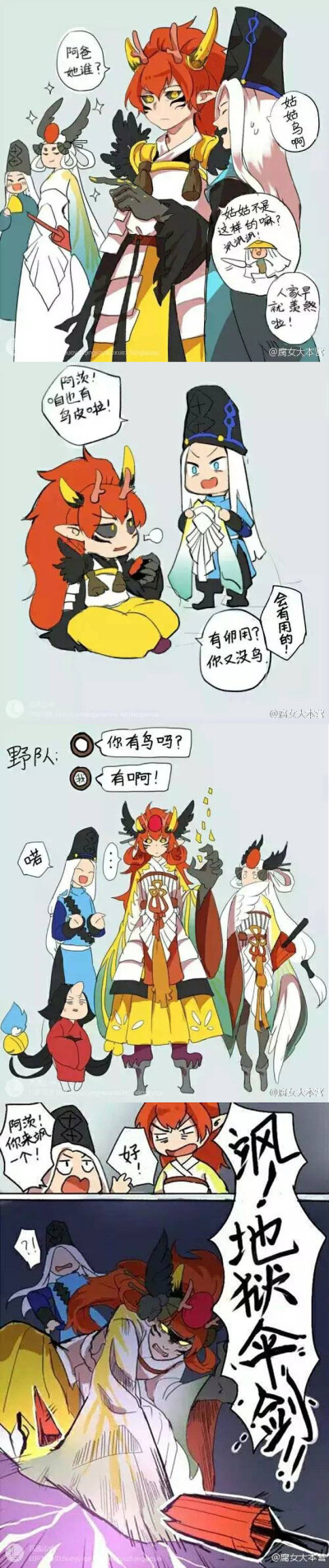 阴阳师小日常 很好，这很茨姐！！