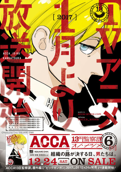 ACCA13区监察课.抽烟的男神