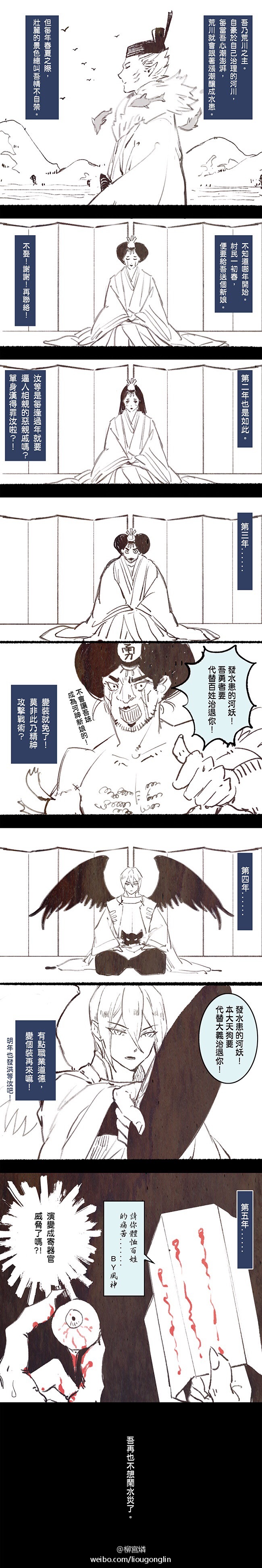 #阴阳师手游# 荒川之主與酒吞童子與正義必勝的往事。