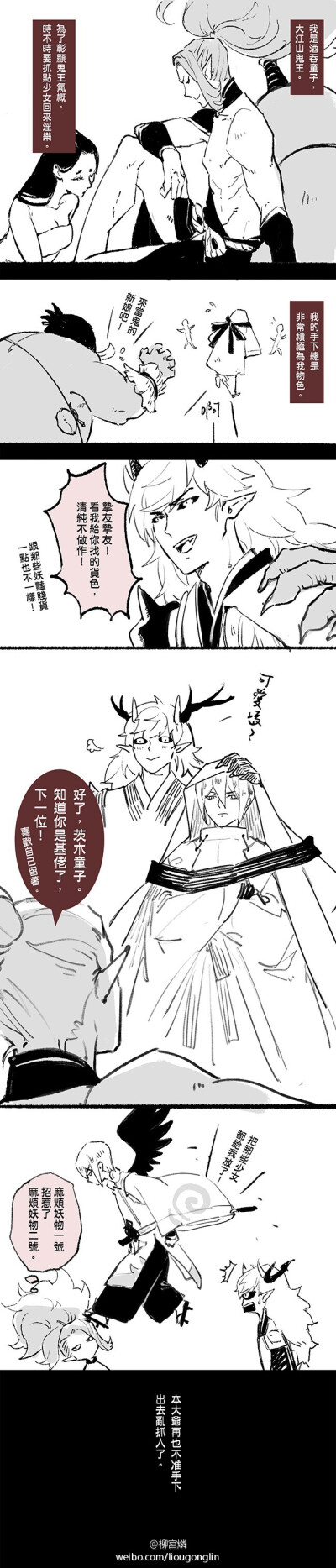 #阴阳师手游# 荒川之主與酒吞童子與正義必勝的往事。