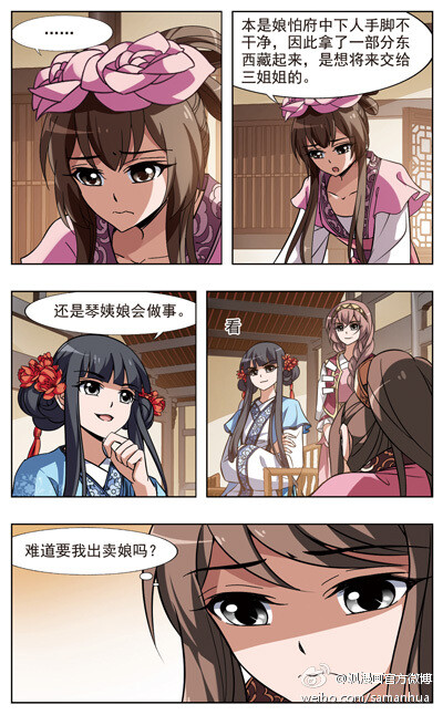 #飒漫画# 第241期片花：《凤逆天下》 ​​​​