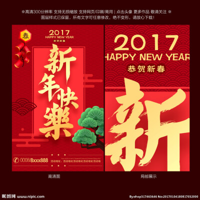 新年快乐 鸡年