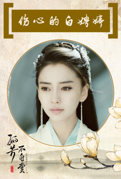 雨欣°
Angelababy
『头像♡美图♡北鼻』
〖白娉婷〗〖霍云歌〗
〖贝微微〗〖何以玫〗
「孤芳不自赏」