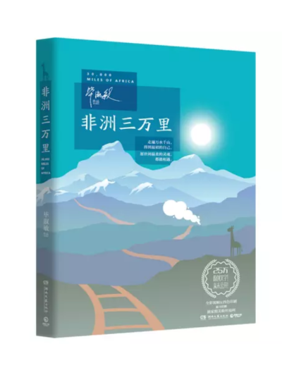  白首壮心驯大海，青春浩气走千山！
走遍万水千山，然后得到一个稚拙朴素的自己。愿世间温柔的灵魂，都能相遇。