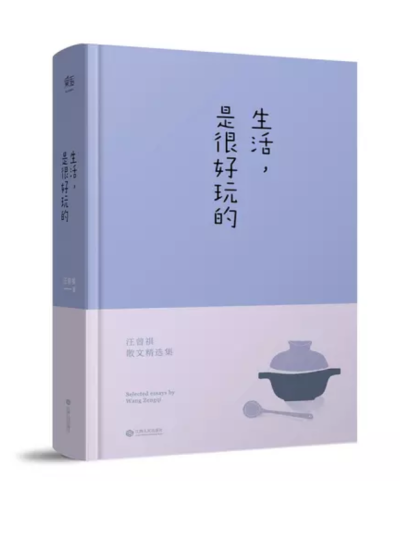 汪曾祺一生颠沛坎坷，却写出了今人所没有的慢与闲。
平常的一草一木，一茶一饭，因他而变得生动有趣。
他说：“我们有过各种创伤，但我们今天应该快活。”
他想让人觉得，生活是美好的，人是有诗意的。
他的文风干净…