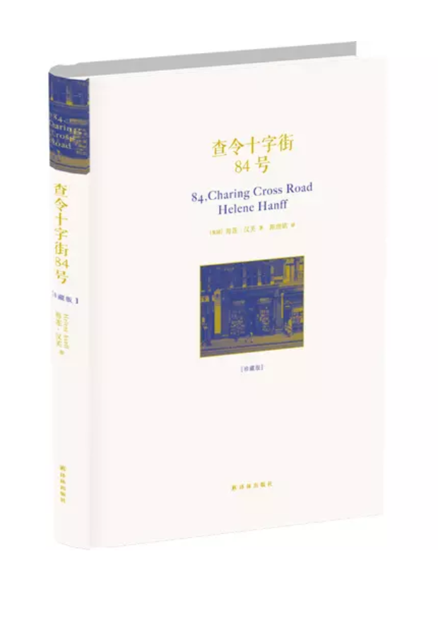 1949年的纽约，曼哈顿一间没有暖气的公寓里，三十三岁的穷作家海莲，偶然看到一则伦敦旧书店的广告，凭着一股莽撞劲，她开始给这个伦敦地址写信。这一写，就写了二十年。很多年后，她和这家书店的通信集，被称为“爱书人的圣经”，不断演绎。而那家书店的地址——查令十字街84号，已经成为全球爱书人之间的一个暗号。三十多年来，人们读它、写它、演它，在这段传奇里彼此问候，相互取暖。