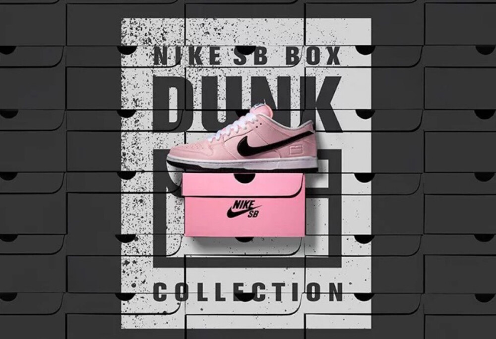 Nike Dunk SB 粉色pink box 三米反光 鞋控 我为鞋狂