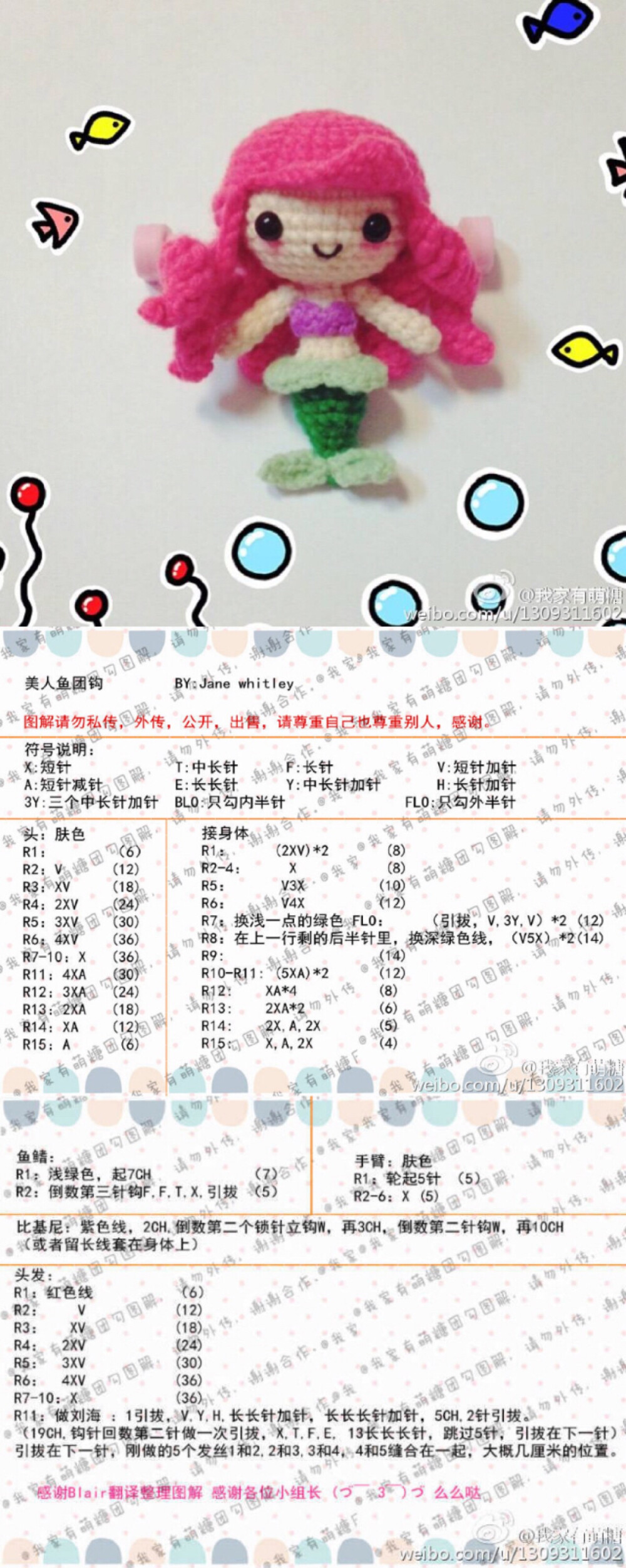 钩针玩偶图解