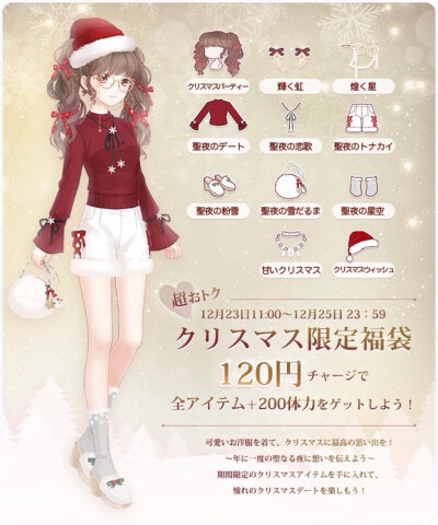 奇迹暖暖 クリスマス限定福袋 日服/2016 圣诞