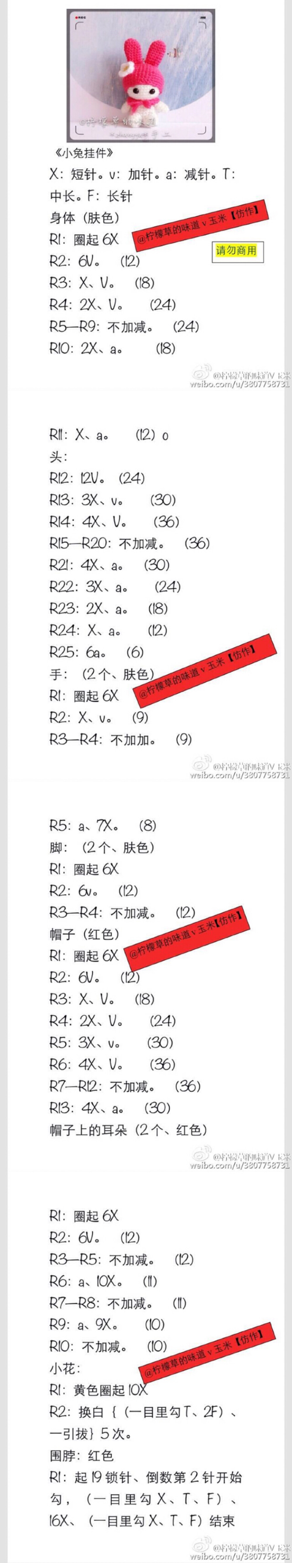 钩针玩偶图解