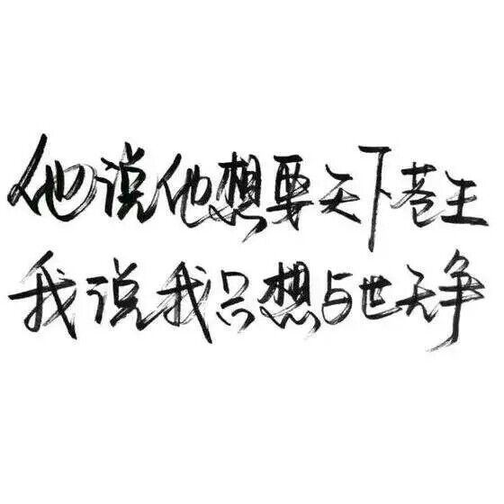 洛六大人.文字句子.手写