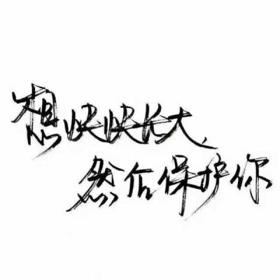 洛六大人.文字句子.手写