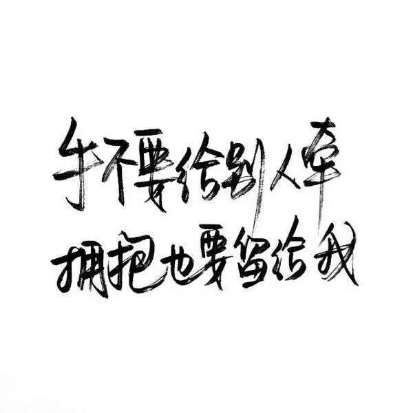 洛六大人.文字句子.手写