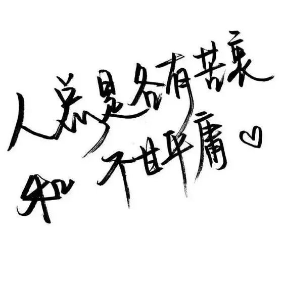 洛六大人.文字句子.手写