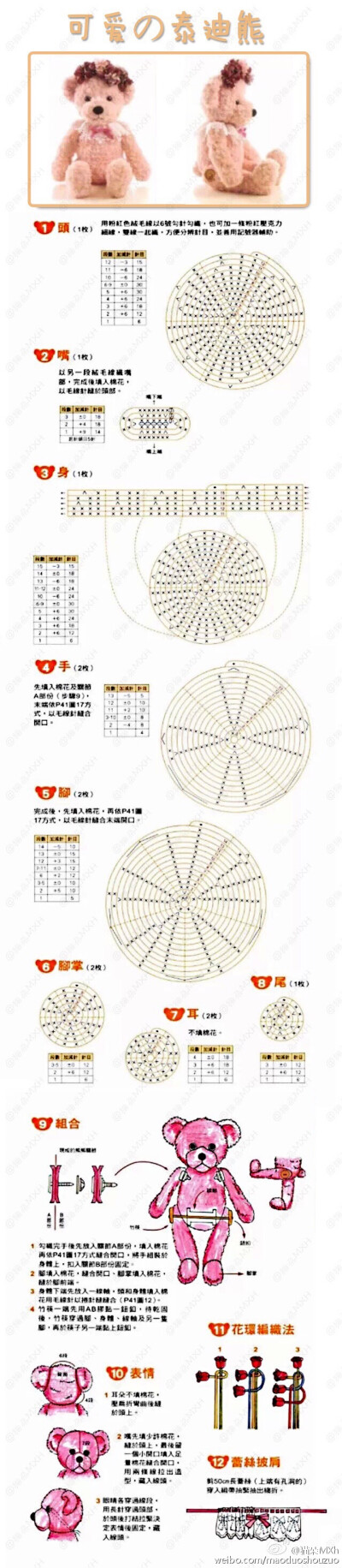 钩针玩偶图解