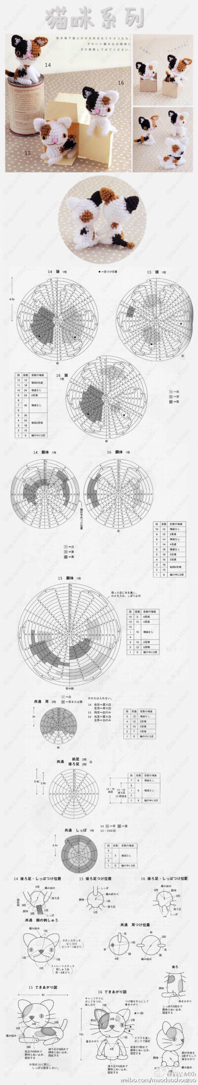 钩针玩偶图解