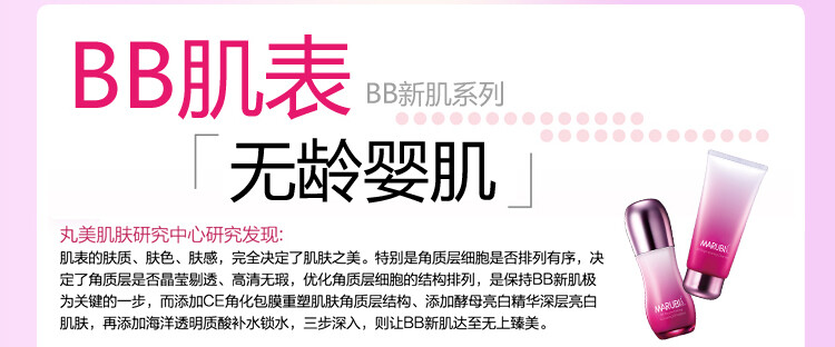 丸美滋润霜 BB新肌醒肤日霜 美白 嫩肤 白透 遮瑕 50g 专柜正品