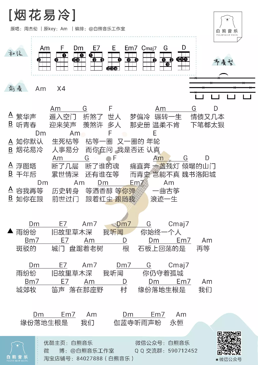 烟花易冷 喜欢周杰伦的朋友们有福啦~