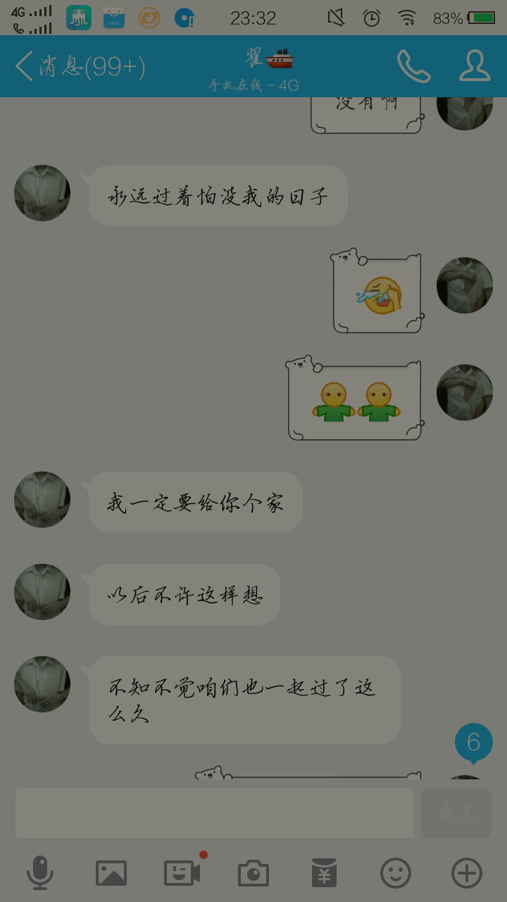 小翟说要给我一个家