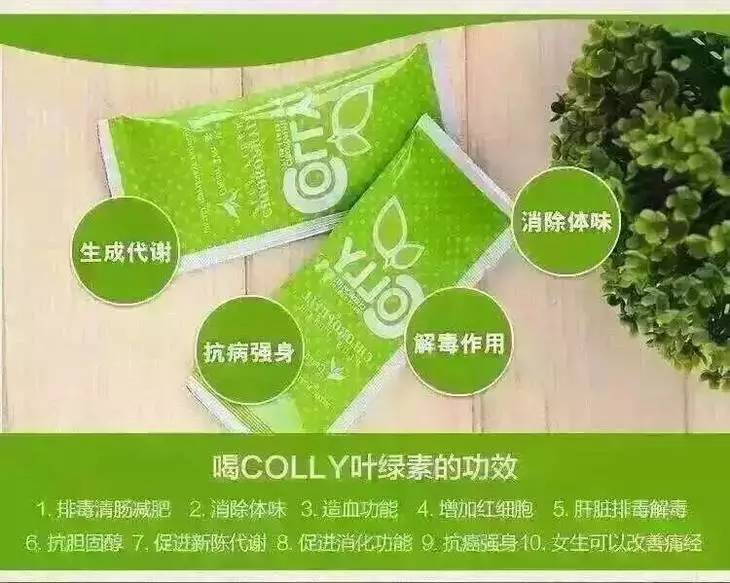 Colly叶绿素三种主要成分
1、Inulin菊粉，主要功效控制血脂、降低血糖、促进体内矿物质的吸收、增加肠道益生菌、防便秘及治疗肥胖症膳食纤维减少食物在胃肠的停留时间。
2、sodium copper chl
orophyllin（叶绿素铜钠盐）是将提取的叶绿素，经过皂化、铜化等反应，并经过精制而成，呈墨绿色粉末，色泽亮丽，其水溶液呈蓝绿色澄清透明液。
3、Green tea extract（绿茶提取物）独有的绿茶提取物使colly叶绿素冲泡后的味道更清淡 接近于绿茶味道，味道更加爽口!