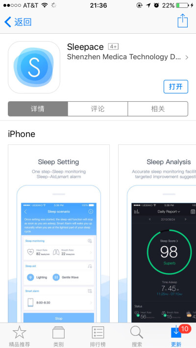 『安利』sleepace
一款睡眠检测软件，现在实用的睡眠软件很多，我独爱这款是因为这个可以互相加好友，查看好友的睡眠状况，这个算是不同于其他睡眠软件的创新点，迷之适合情侣。
报告还算蛮全面，不过没有蜗牛睡眠的…