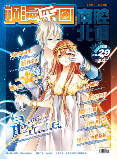 星空CLUB，飒漫画，飒漫乐画，漫画，国漫，二次元