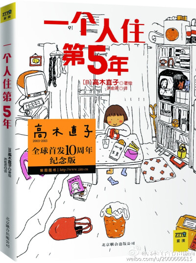 高木直子《一个人住第五年》