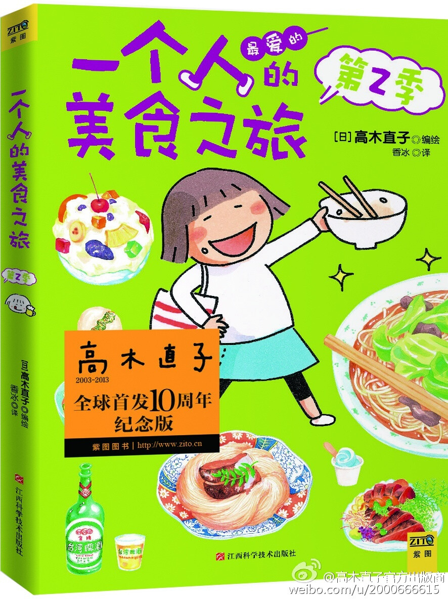 高木直子《一个人的美食之旅》第二季