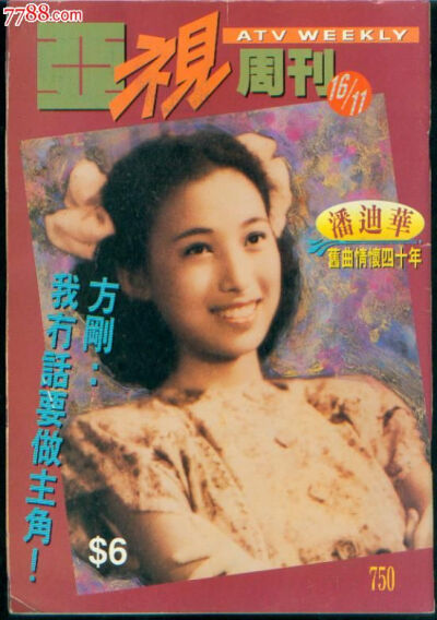 潘迪华，1931年出生于上海，原籍江苏无锡，1949年到香港定居。
她是20世纪60年代香港的著名演员，演技精湛，曾经拍摄电影有《天下无双》《阿飞正传》等。*
