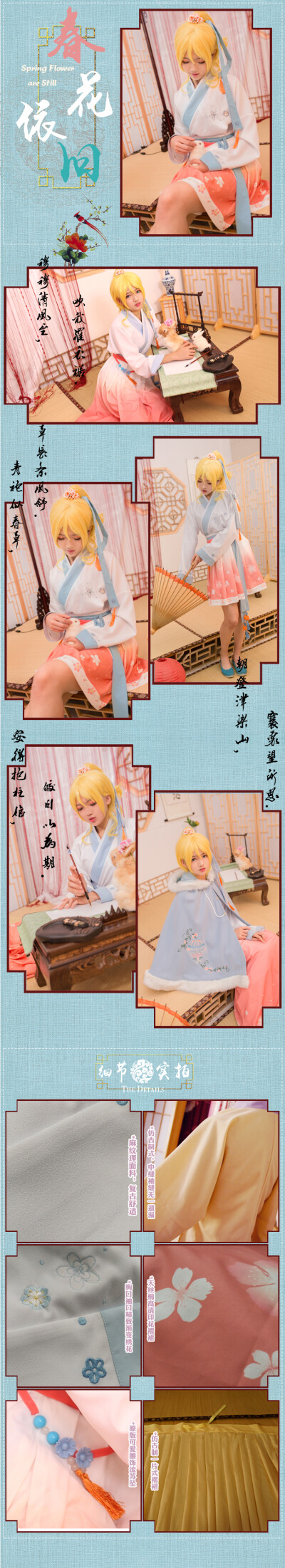 定制
【1/3妄想】春花依旧 lovelive 汉元素 绘理 汉服 交领襦裙 COS