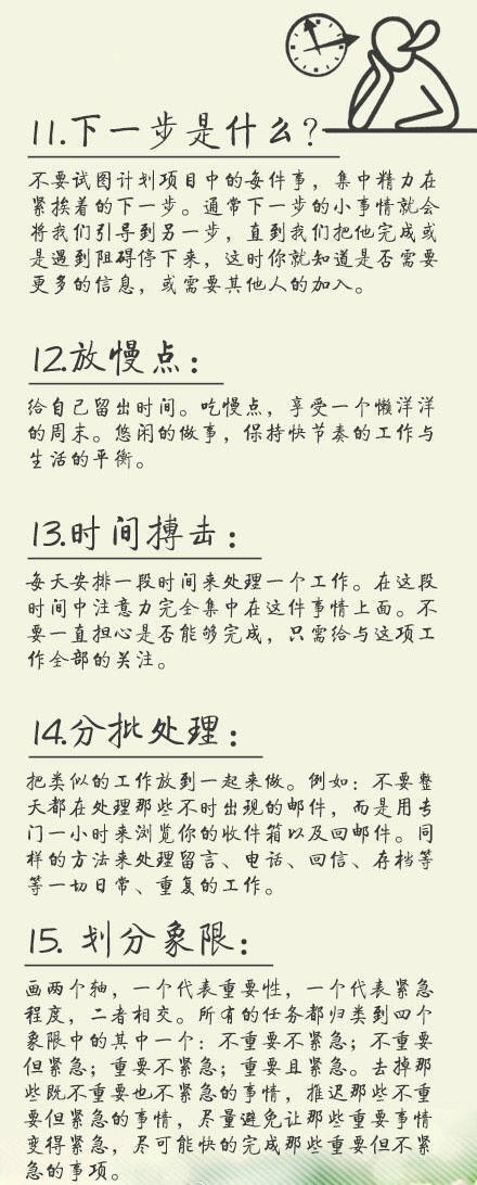 提高工作效率的45个小技巧
跟“拖延症”说再见 ? ????