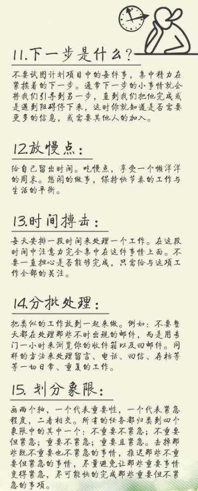 提高工作效率的45个小技巧
跟“拖延症”说再见 ? ????