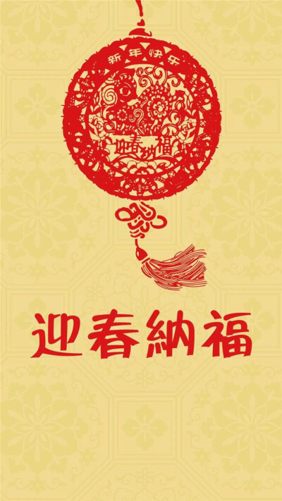 Happy New Year 新年快乐 除夕 新年壁纸 新年愿望 新年祝福 春节壁纸 素材(◕‿◕✿