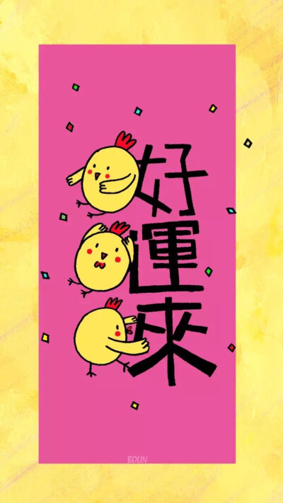 插画壁纸 鸡年大吉吧