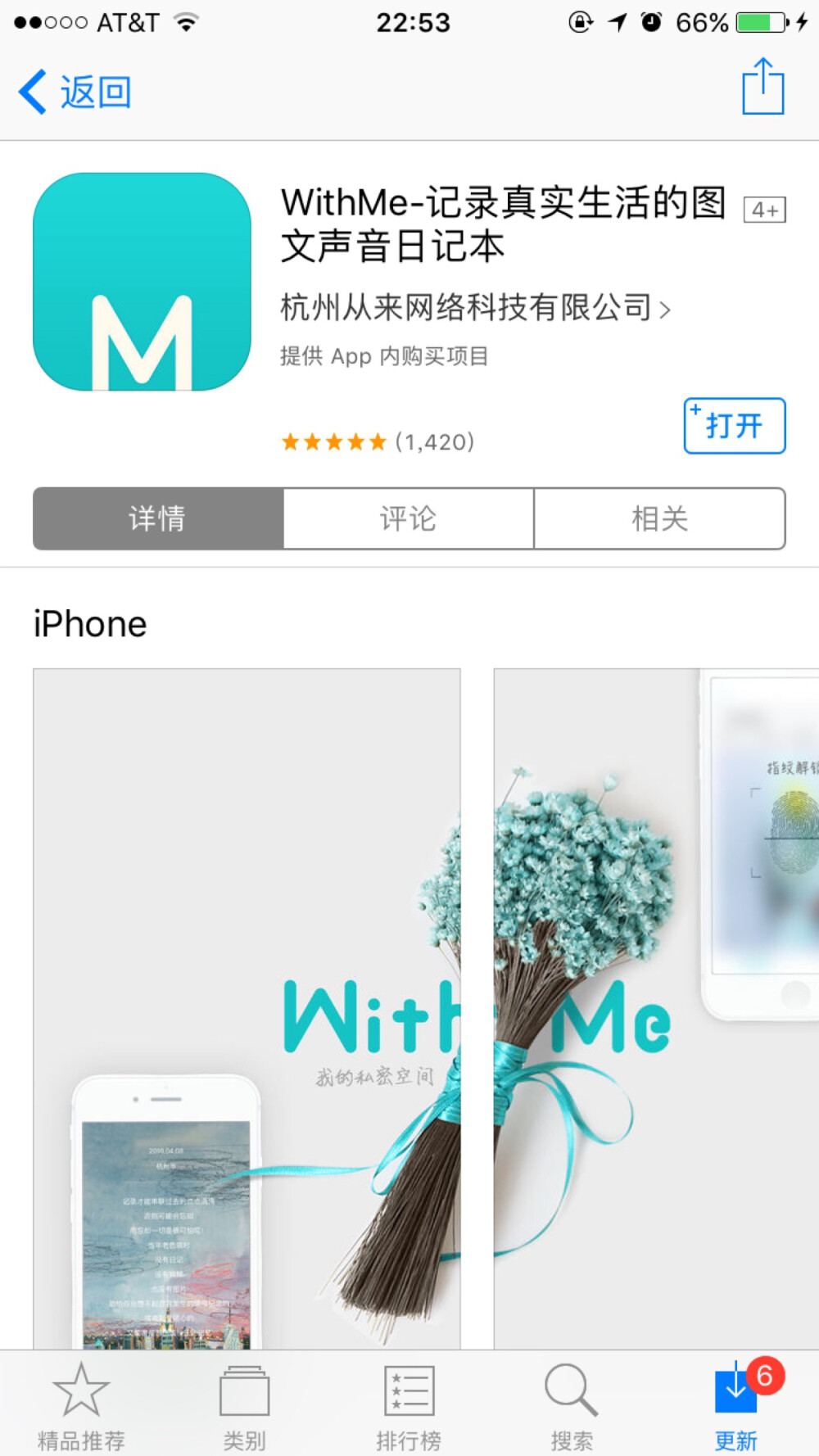 『安利』with me
一款很用心的记本app，很适合情侣或者闺蜜之间用，可以创建一个只属于两个人的记本，然后两个人一起更新日记，看看对方的生活。
还可以看自己的足迹，日记一张张滑过的时候还有点小感动~
还有个功能就是可以设定允许对方查看的时间，感觉挺好玩的2333