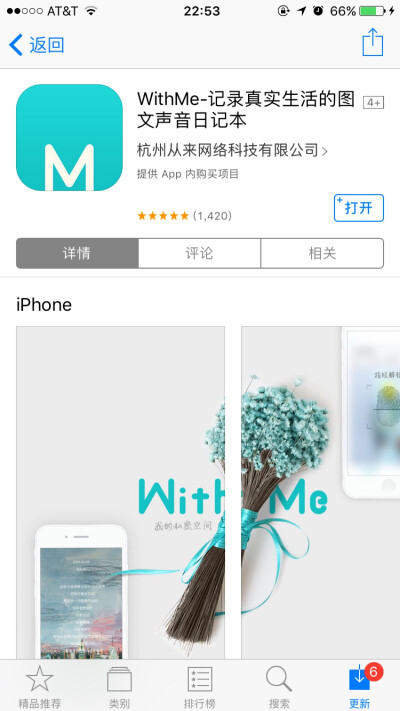 『安利』with me
一款很用心的记本app，很适合情侣或者闺蜜之间用，可以创建一个只属于两个人的记本，然后两个人一起更新日记，看看对方的生活。
还可以看自己的足迹，日记一张张滑过的时候还有点小感动~
还有个功能…