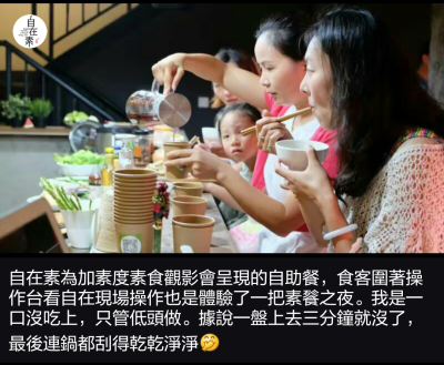 环保加素度观影会，美食呈现