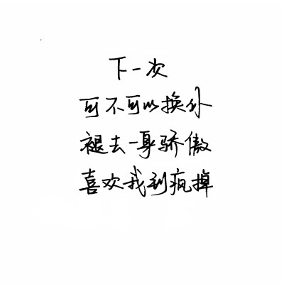 文字控