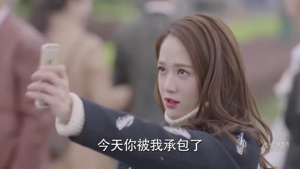 今天你被我承包了